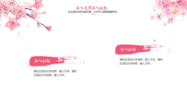 三生三世十里桃花浪漫爱情通用PPT模板