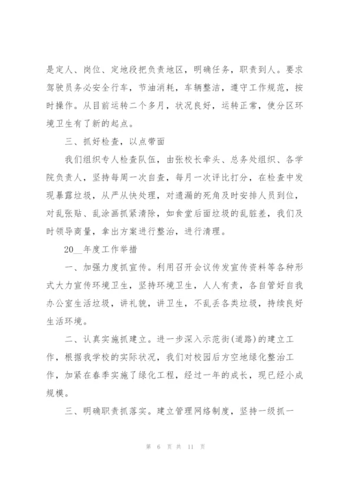 环卫年终总结开头及结尾.docx