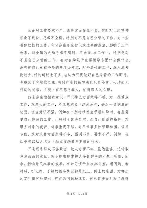 县政协副主席“两学一做”学习教育党风党纪专题民主生活会发言材料.docx