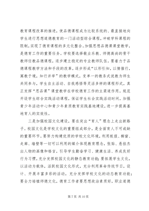 加强未成年人思想道德建设的实践和思考.docx