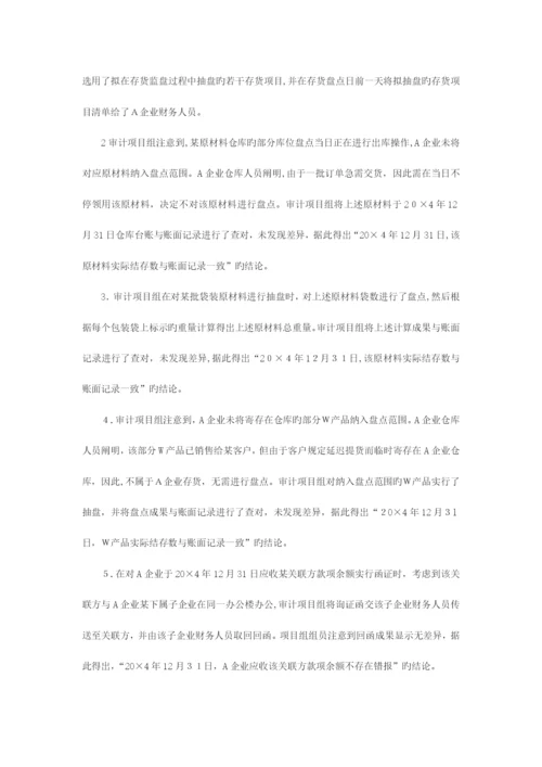 2023年注册会计师综合阶段职业能力综合测试试卷一.docx