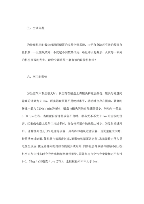 机房环境动力监控系统各个解决方案的优缺点.docx