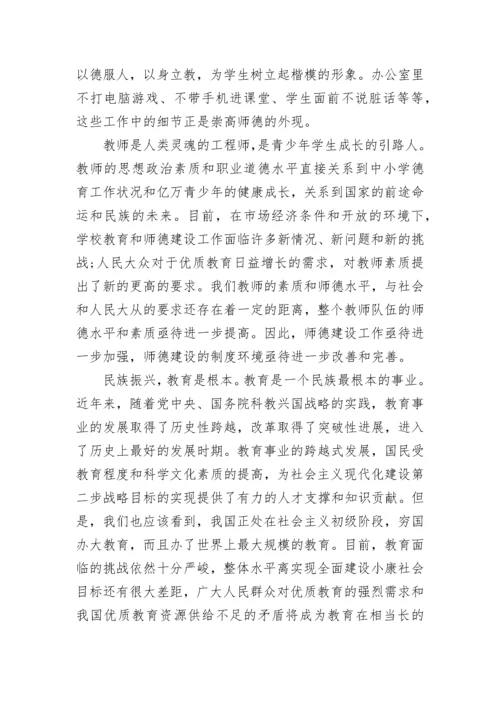 教师师德师风培训记录内容范文.docx