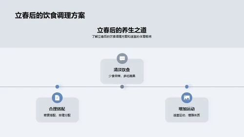 春季养生全攻略