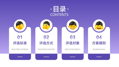 卡通风渐变紫插画风评优评先PPT套装