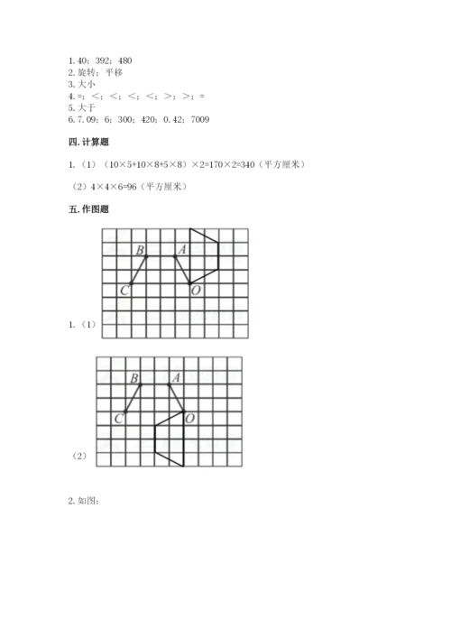 人教版五年级下册数学期末考试试卷及答案参考.docx