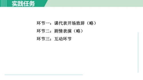 第六单元 阅读综合实践  课件 七年级语文上册（部编版 五四学制2024）