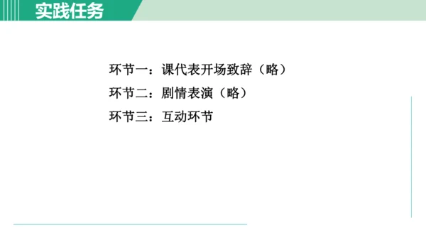 第六单元 阅读综合实践  课件 七年级语文上册（部编版 五四学制2024）