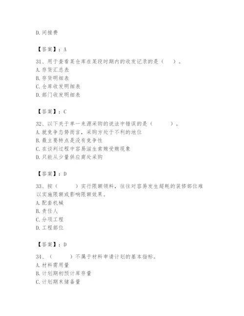 2024年材料员之材料员专业管理实务题库附答案【b卷】.docx