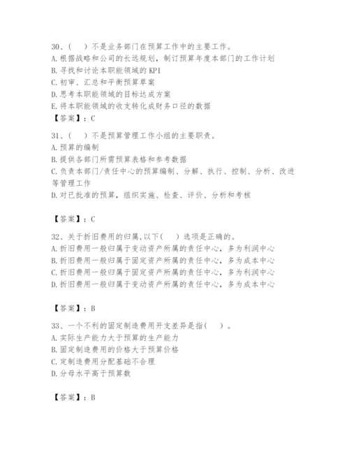 2024年初级管理会计之专业知识题库附完整答案【精选题】.docx