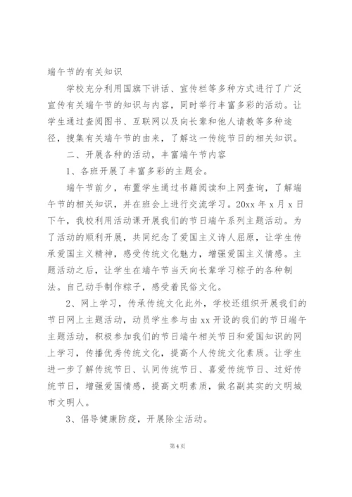 校园2022端午节活动策划方案大全.docx