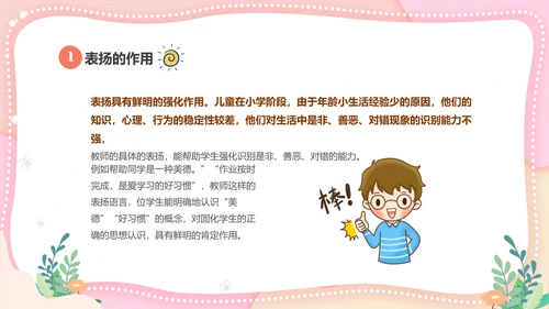 粉色清新简约家长进课堂鼓励与赞美教育主题班会PPT