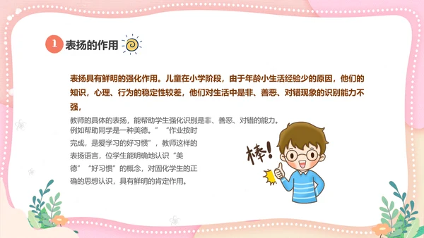 粉色清新简约家长进课堂鼓励与赞美教育主题班会PPT