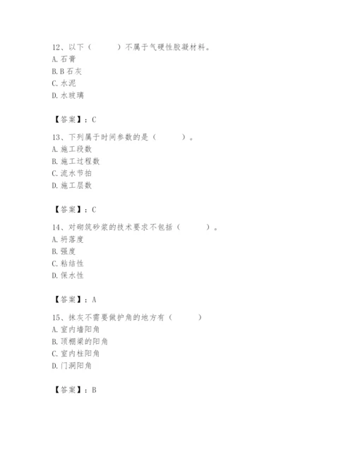 2024年材料员之材料员基础知识题库及完整答案1套.docx