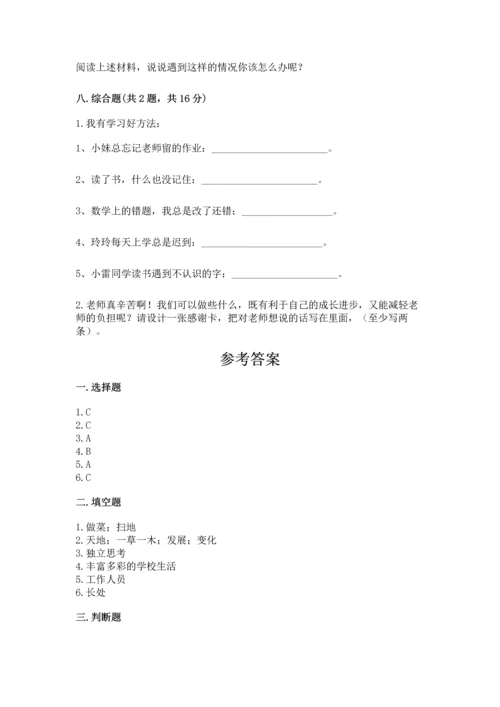 部编版三年级上册道德与法治期中测试卷精品（模拟题）.docx