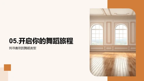 舞蹈之旅启航