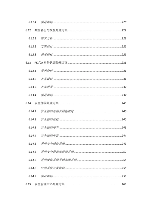 医院信息系统等级保护安全建设整改方案.docx