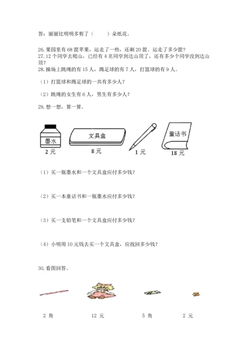 一年级下册数学解决问题50道含答案【考试直接用】.docx