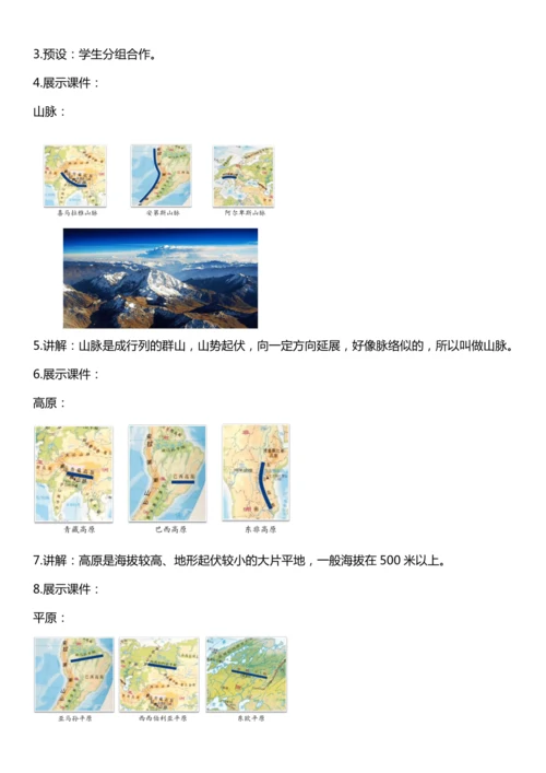 （核心素养目标）7.1 多元文化 多元魅力 第一课时  教案设计