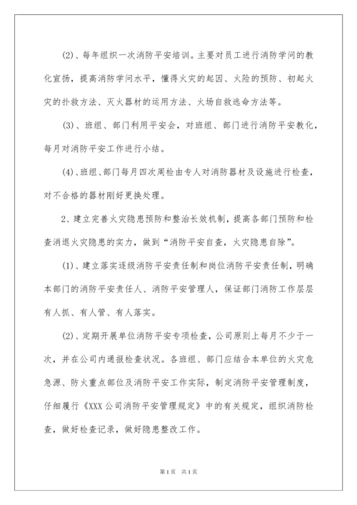 2022企业消防安全工作计划.docx