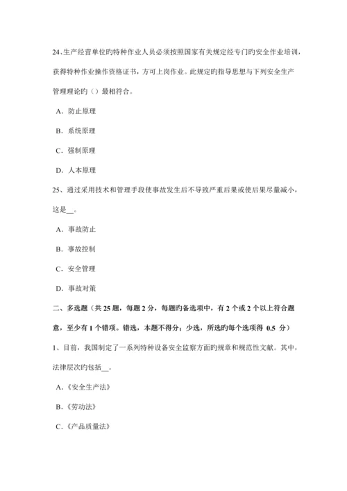 2023年四川省下半年安全工程师安全生产使用手持电动工具应注意哪些事项试题.docx