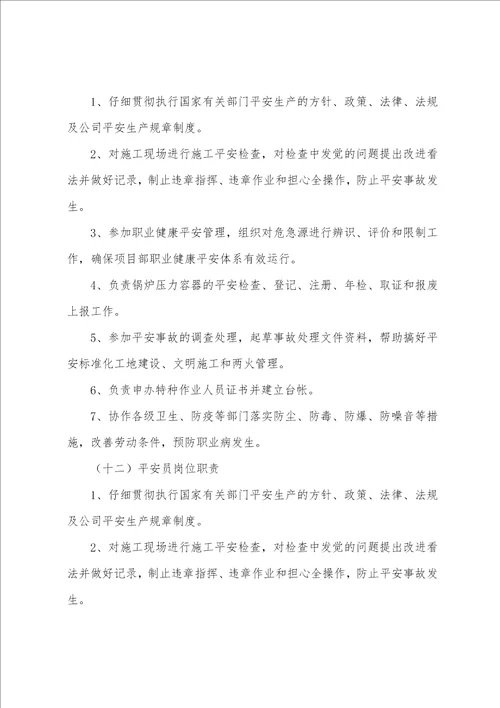 项目环境管理组织机构及岗位职责共3篇 环境保护管理机构和岗位职责