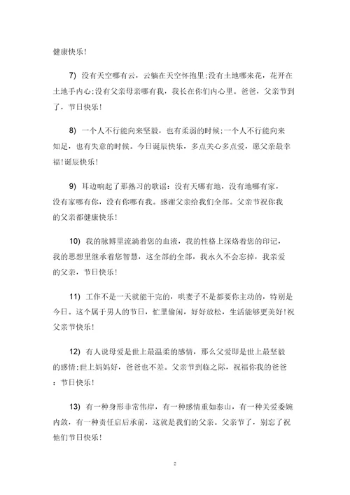 2020年最感人父亲节祝福语