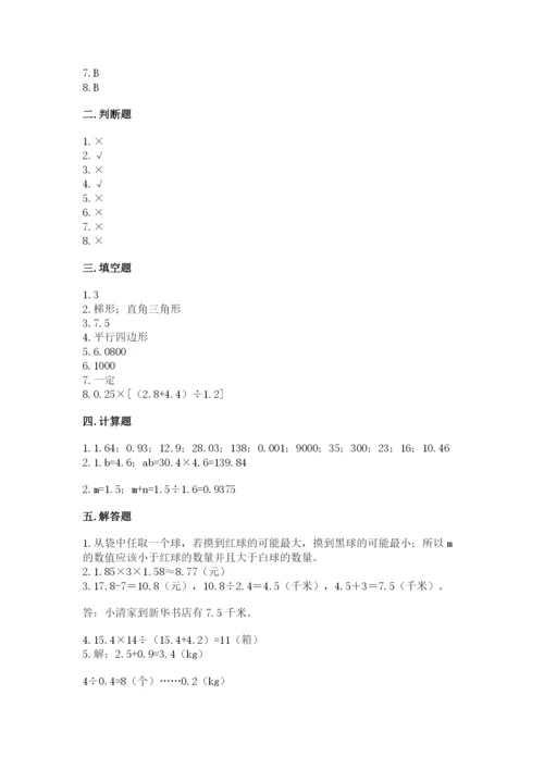 小学五年级上册数学期末考试试卷（能力提升）word版.docx