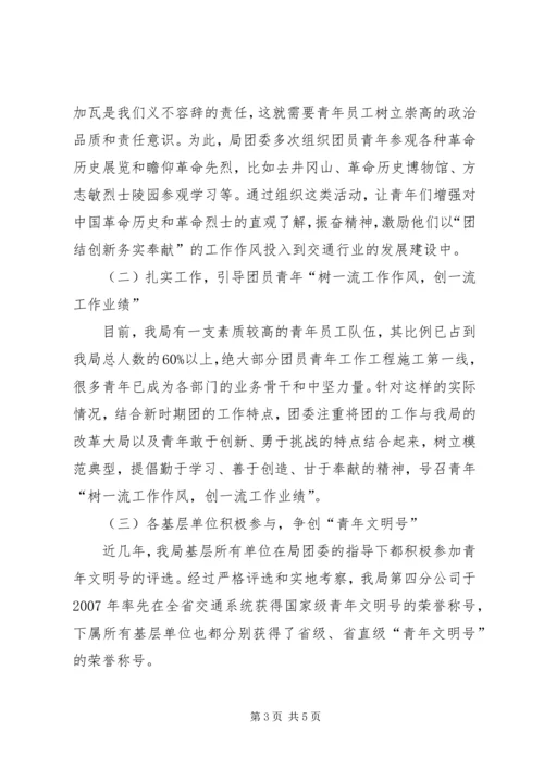 公路机械工程局事迹材料_1.docx