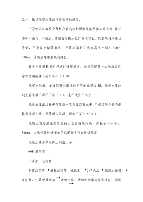 钻孔灌注桩施工方案.docx