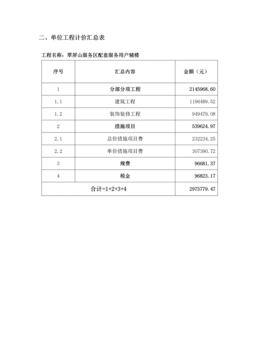 工程估价课设XXX版.docx