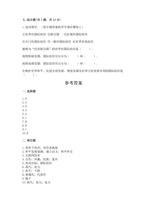 六年级下册道德与法治第四单元让世界更美好测试卷含答案【研优卷】.docx