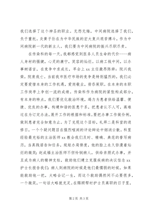 医务人员爱岗敬业的演讲稿范文.docx