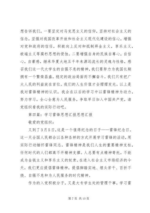 学习雷锋活动思想汇报_1.docx