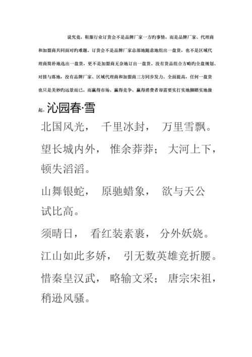 订货会全盘规划整体提升品牌厂家代理商加盟商三方的共同考验.docx