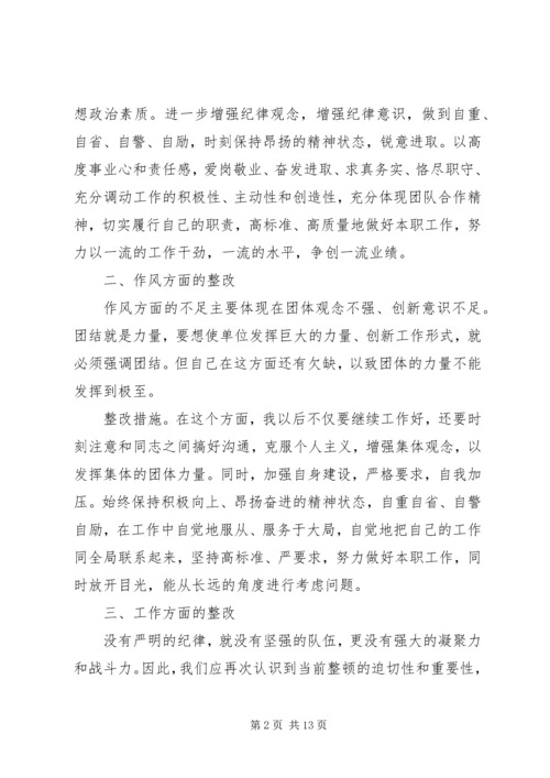 作风纪律整顿个人整改措施.docx