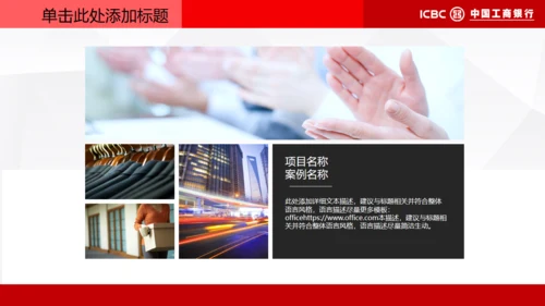 中国工商银行专用通用PPT模板