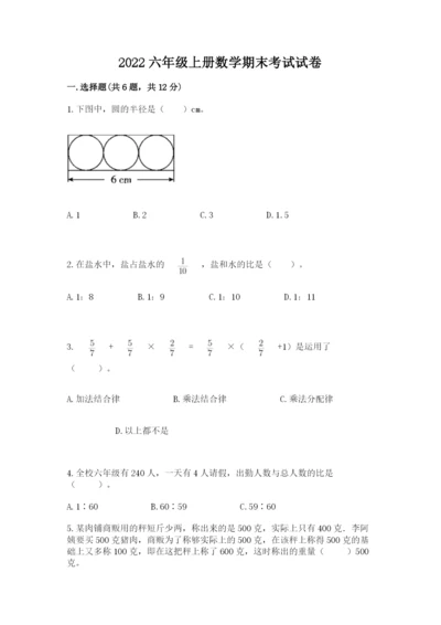 2022六年级上册数学期末考试试卷附参考答案（能力提升）.docx