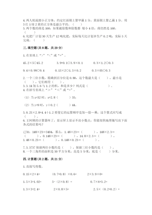 人教版五年级上册数学期末测试卷【培优a卷】.docx