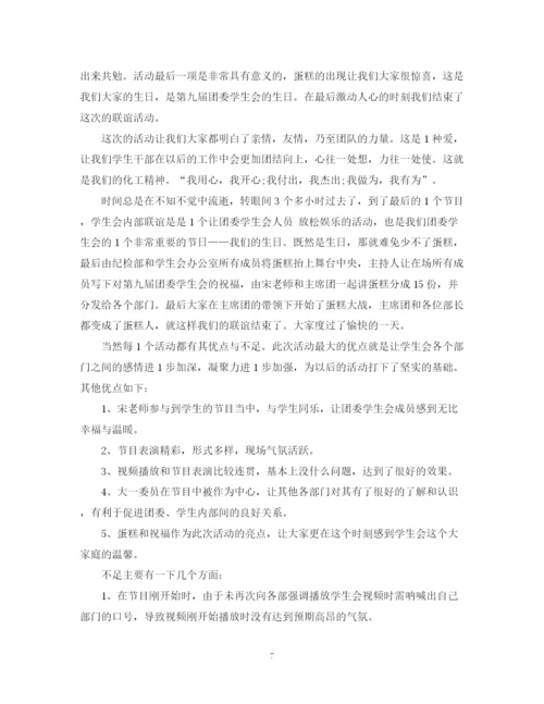 精编之大学班级联谊活动总结的范文2.docx