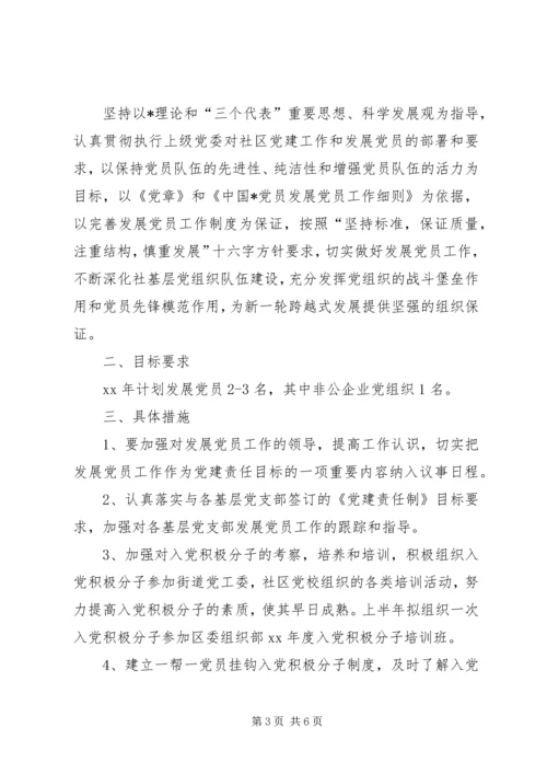 社区20XX年党员个人工作计划.docx