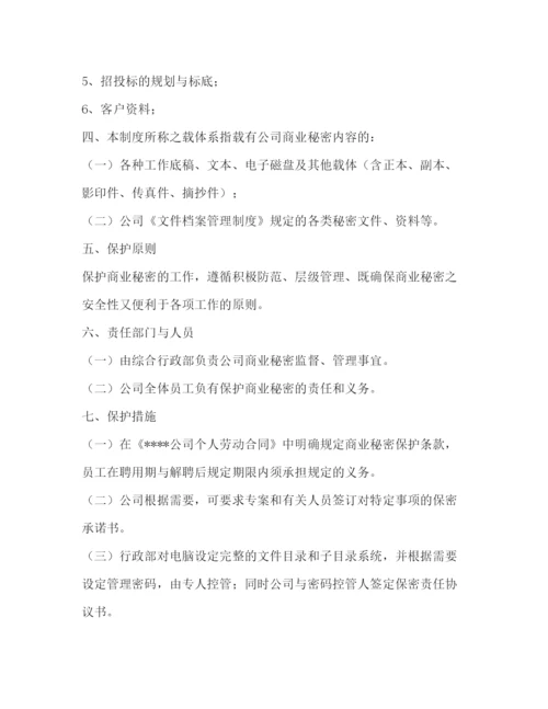 2022公司商业秘密管理办法.docx