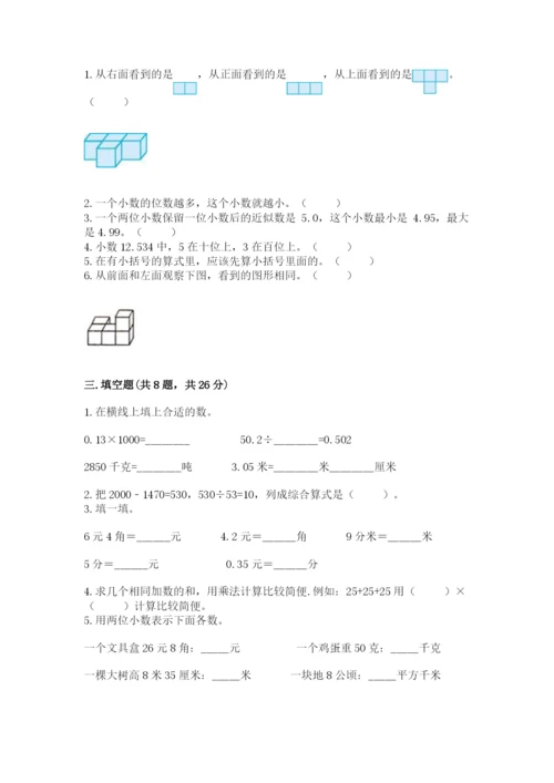 人教版四年级下册数学期中测试卷（巩固）.docx