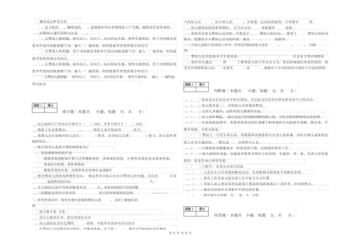 2019年国家职业资格考试《二级(技师)保育员》每周一练试题A卷.docx