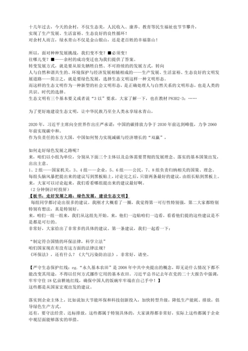 6.1正视发展挑战 （公开课）讲义