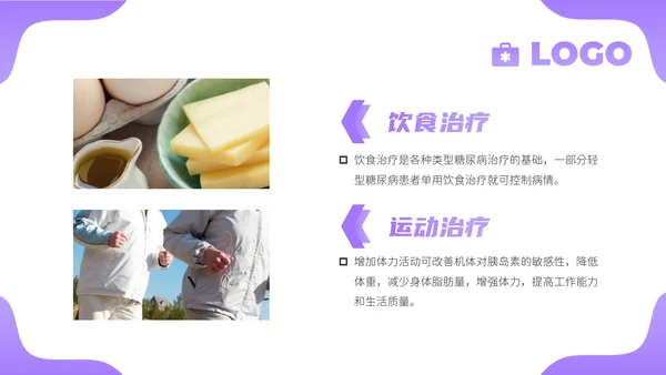 糖尿病健康知识科普PPT模板