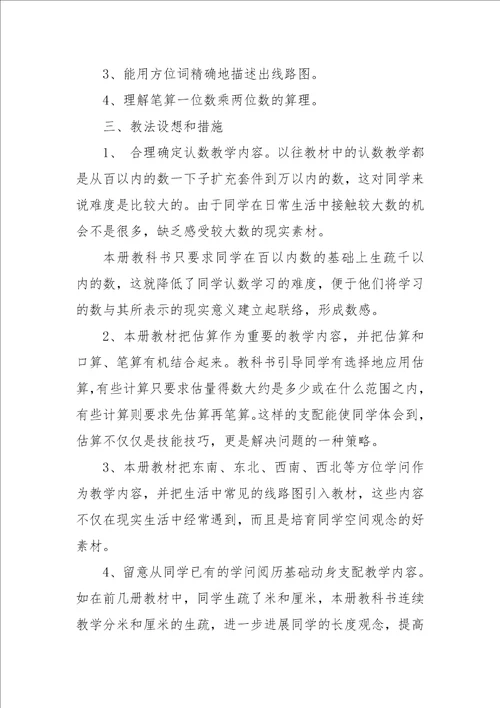 2021年北师大版二年级数学下册教学计划