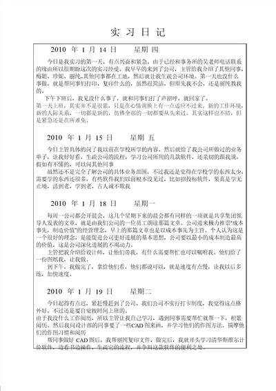 CAD施工设计实习日记40篇