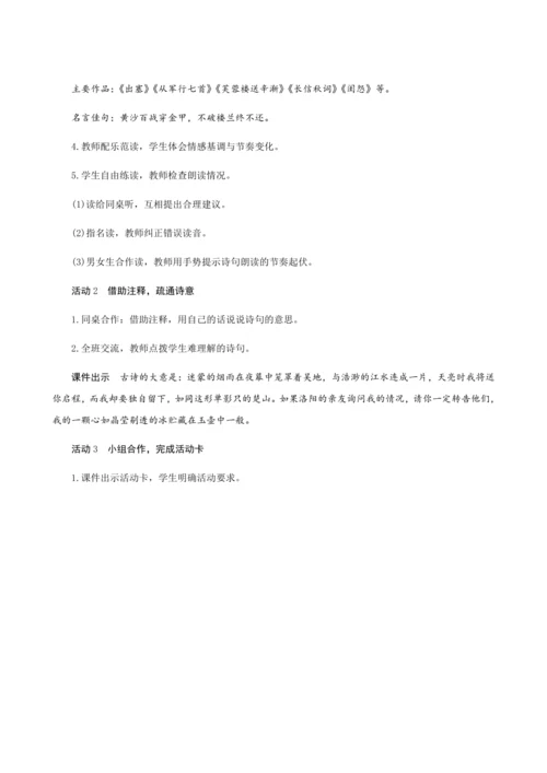 统编版四年级下册第七单元22《古诗三首》（创新教案+课堂活动卡+课前预学案）