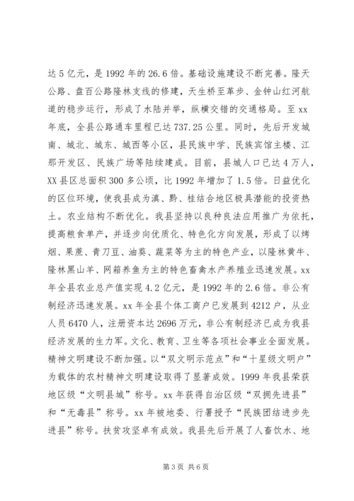 在自治县成立50周年庆祝大会上的讲话.docx
